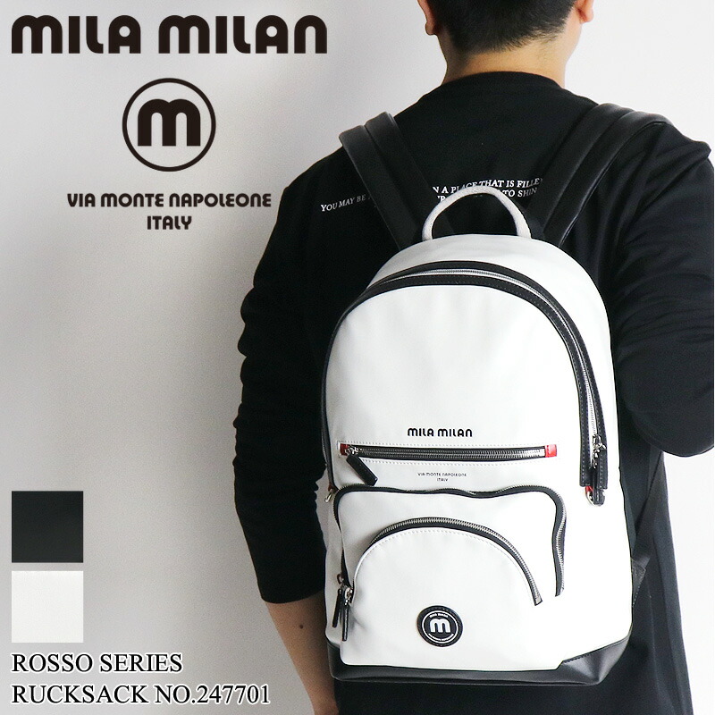 ミラミラン 御徒面子 背嚢 メンズ ブランド名 MILA MILAN Rosso ロッソ 247701 背嚢 デイパック うしろ側容器に並べる A4 普段使い走り 旅する 商行為 通い ゴルフ 合皮 組みあわせるなめし革 構成要素牛皮 牛皮嘱する 御徒面子 レディース 男女兼用 心地よい オシャレ 一般受け 鞄 かばん 袋