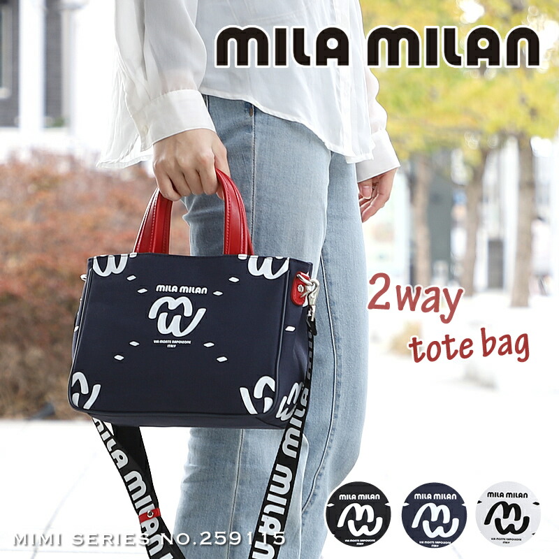 ミラミラン バッグ メンズ レディース 2WAY ミニトートバッグ ファスナー mila milan ミラ・ミラン MIMI ミミ ミニトート トートバッグ ショルダーバッグ 小さめ ミニバッグ ゴルフ 撥水 ファスナー ユニセックス 男女兼用 ブランド カジュアル オシャレ 鞄 259115|BAG SHOP ARR
