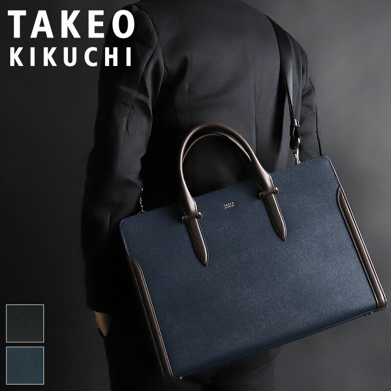 タケオキクチ ビジネスバッグ メンズ A4 TAKEO KIKUCHI スパーダ 724511 ブリーフケース ショルダーバッグ 斜め掛けバッグ 2WAY ビジネス 通勤 出張 PC収納 リクルート フレッシャーズ 自立 30代 40代 ブランド ビジカジ 牛革 本革 レザー 革 カジュアル オシャレ 人気 30,745円