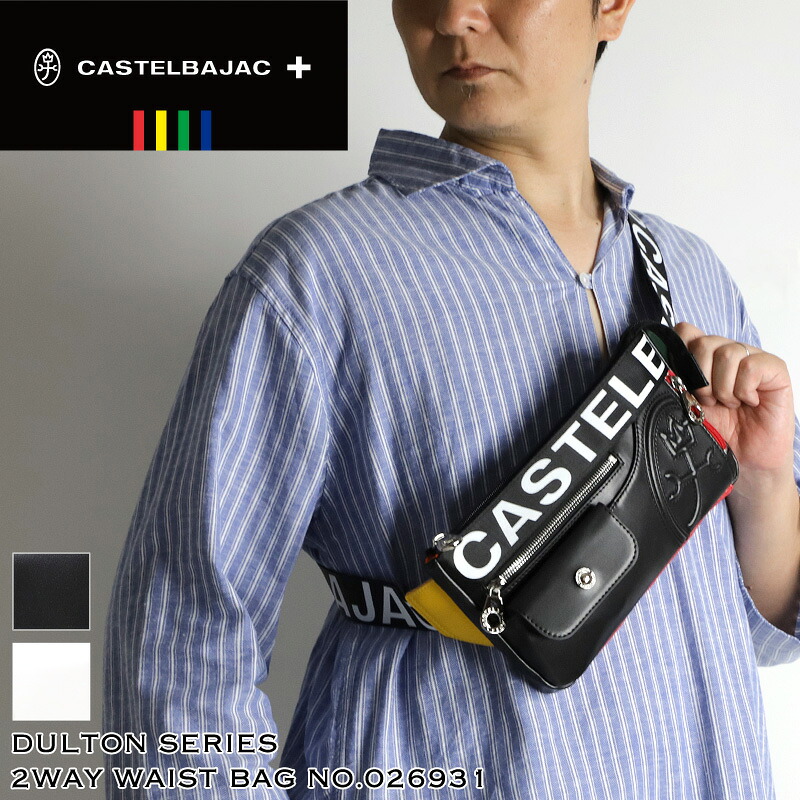 カステルバジャック 御徒面子 上半身御徒面子 メンズ ブランド名 ゴルフ CASTELBAJAC DULTON ダルトン 026931 壱ショルダーバッグ 曲がった掛け御徒面子 酉の方角御徒面子 2WAY 酉の方角合切袋 合皮 鞄 かばん 商行為 BAG 通い 旅する レディース 男女兼用 心地よい オシャレ 一般受け ボディバッグ・ウエストポーチ-バッグ・小物・ブランド雑貨-バッグ
