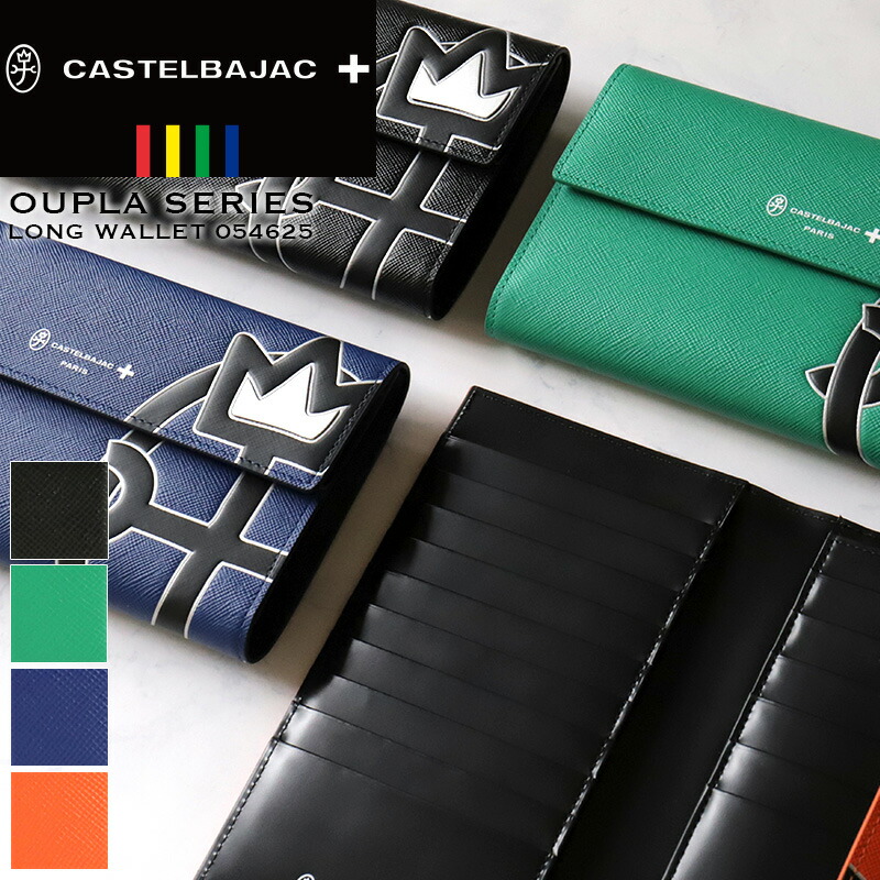 カステルバジャック 財布 メンズ レディース CASTELBAJAC 長財布 かぶせ かぶせ長財布 ロングウォレット 長札 大容量 ウプラ OUPLA 札入れ 小銭入れ カード 財布 サイフ ウォレット 普段使い タウン レザー 革 本革 牛革 オシャレ 革小物 男女兼用 ブランド 人気 054625