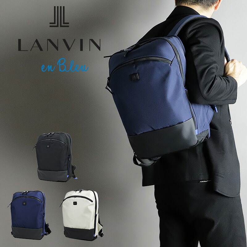ランバンオンブルー 背嚢 メンズ ランバン 御徒面子 ブランド名 LANVIN en Bleu STEREO ステレオ 商行為 マイコン パソコン A4 レディース かばん 商行為背嚢 うしろ側風呂敷き包み かっこいい 成年者 御前上等 普段使い走り 撥水溶性 ナイロン 通い 通学 20代 30代 40代 50代 60代 514701
