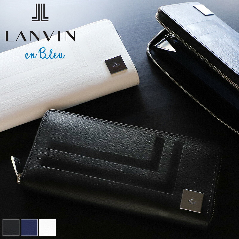 ランバン 銭入れ メンズ ブランド名 本革 長銭入れ ラウンドチャック ランバンオンブルー LANVIN en Bleu フィズ 521626 ラウンドチャック長銭入れ 紙入れ ロングウォレット 牛皮  革 なめし革 オシャレ 心地好い 一般受け さいふ サイフ 革小物 ウォレット 定まり品 定まり売りわたす店