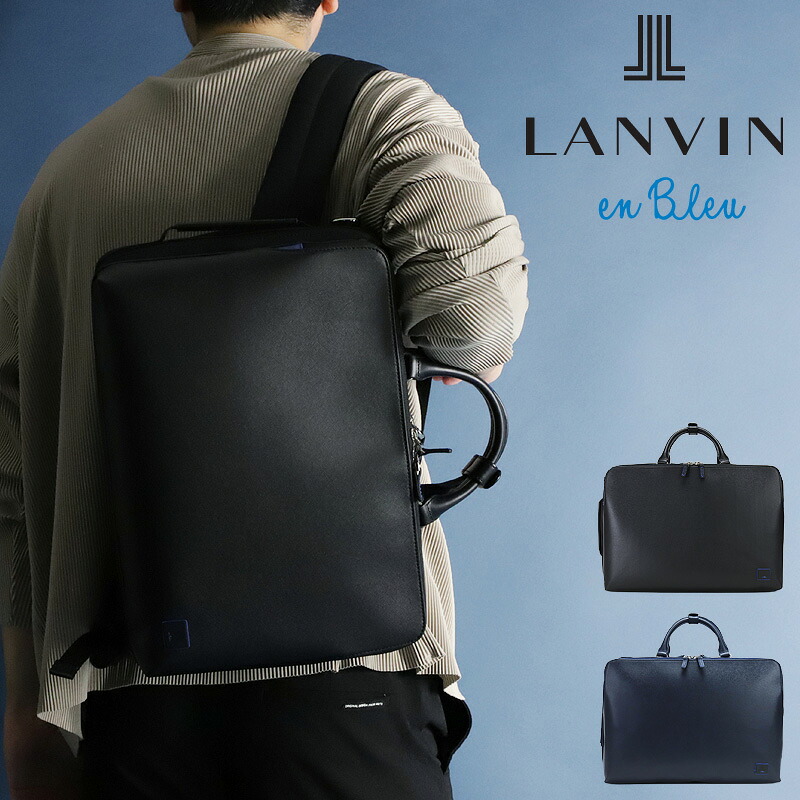 ランバンオンブルー ビジネスバッグ メンズ ランバン バッグ ブランド リュック ショルダーバッグ 3WAY ビジネス 2ルーム LANVIN en Bleu HOMES ホームズ 523511 A4 撥水 ノートPC対応 タブレット対応 トラベル 出張 レザー 革 本革 通勤 20代 30代 40代 50代 60代|BAG SHOP ARR