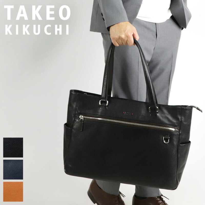 タケオキクチ バッグ トートバッグ メンズ ブランド TAKEO KIKUCHI レポート 712702 ビジネスバッグ ビジネストート ビズトート B4 A4 ファスナー付き ビジネス 通勤 出張 PC 撥水 リクルート フレッシャーズ 牛革 レザー 本革 カジュアル オシャレ 人気 正規品 正規販売店
