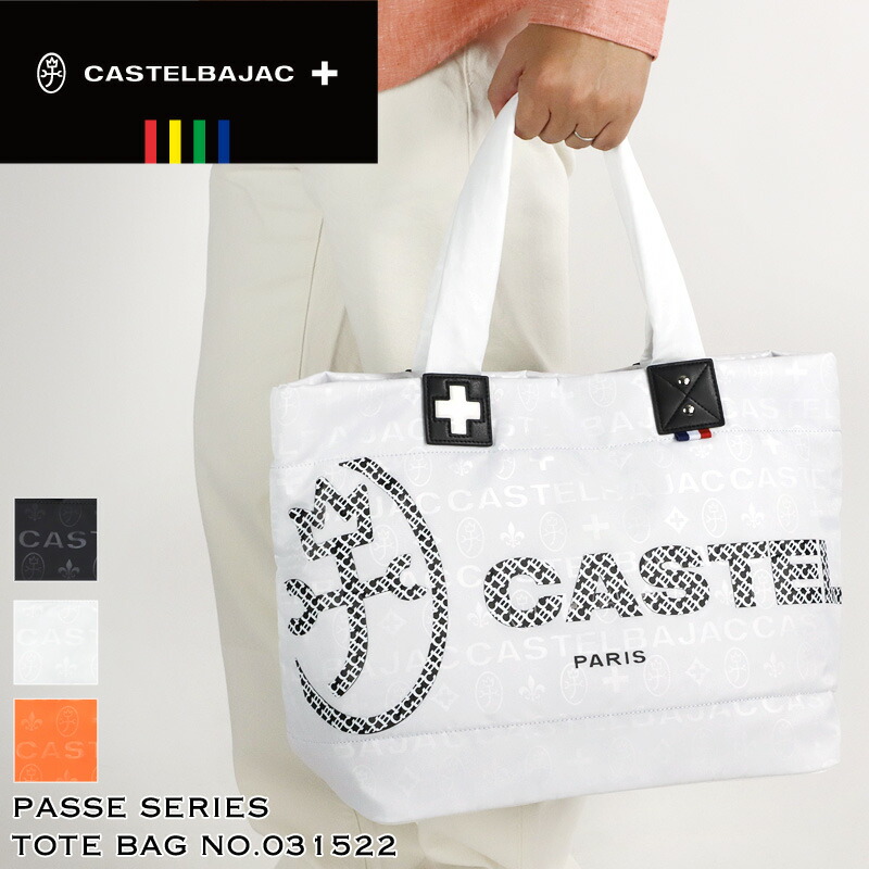 カステルバジャック バッグ トートバッグ メンズ ブランド ゴルフ 大きめ CASTELBAJAC PASSE パセ 031522 大容量 A4 ナイロン 軽量 肩掛け モノグラム ビジネス 通勤 旅行 レディース 男女兼用 カジュアル オシャレ 人気 BAG 鞄 かばん カバン