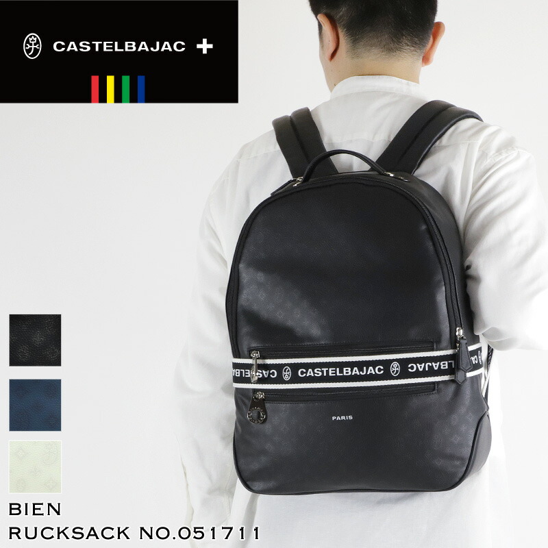 カステルバジャック バッグ リュック メンズ ブランド ゴルフ CASTELBAJAC bien ビアン 051711 リュックサック デイパック バックパック A4 モノグラム 合皮 鞄 かばん ビジネス 通勤 旅行 レディース 男女兼用 カジュアル オシャレ 人気 14,850円