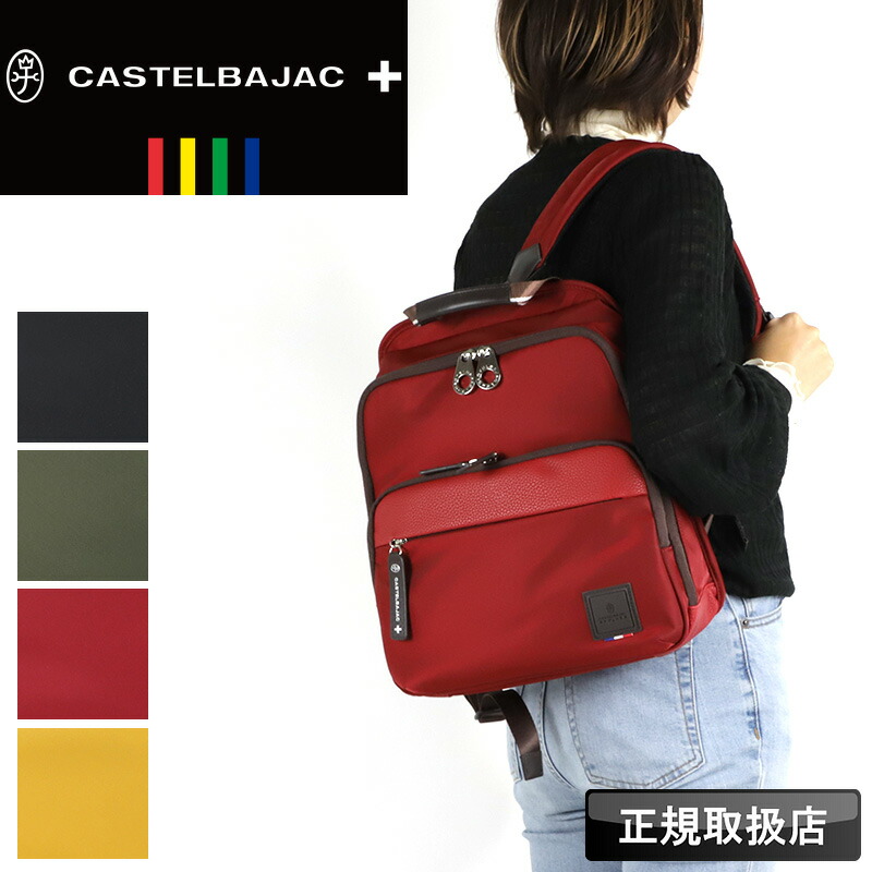 カステルバジャック 背嚢 御徒面子 ゴルフ メンズ ブランド名 CASTELBAJAC COLO4 コロ4 055761 背嚢 デイパック うしろ側風呂敷き包み 通い 商行為 B5 旅する デイリー 周遊 ナイロン 空蝉合皮 軽さ レディース 男女兼用 心地よい オシャレ 一般受け 鞄 鞄 御徒面子