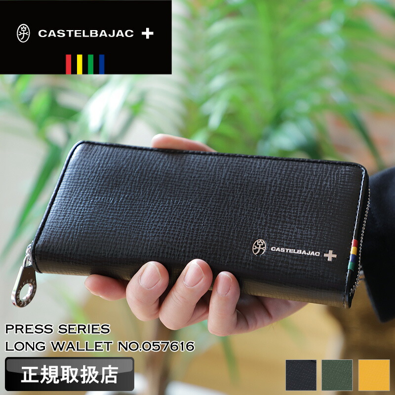カステルバジャック 財布 長財布 メンズ ブランド 本革 ラウンドファスナー長財布 CASTELBAJAC Press プレス 057616 札入れ ロングウォレット 牛革 本革 革 レザー 普段使い ビジネス ゴルフ オシャレ カジュアル 人気 正規品 さいふ サイフ ウォレット 革小物