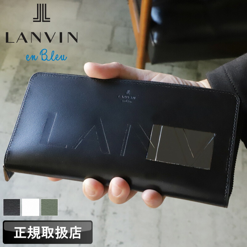 ランバン 紙入れ メンズ ブランド名 本革 長紙入れ ラウンドジッパー ランバンオンブルー LANVIN en Bleu ディアブロ 519606 ラウンドジッパー長紙入れ 紙入れ ロングウォレット 牛皮  革 なめし革 オシャレ 心地好い 一般受け さいふ サイフ 革小物 ウォレット 置き目品 置き目売りわたす店