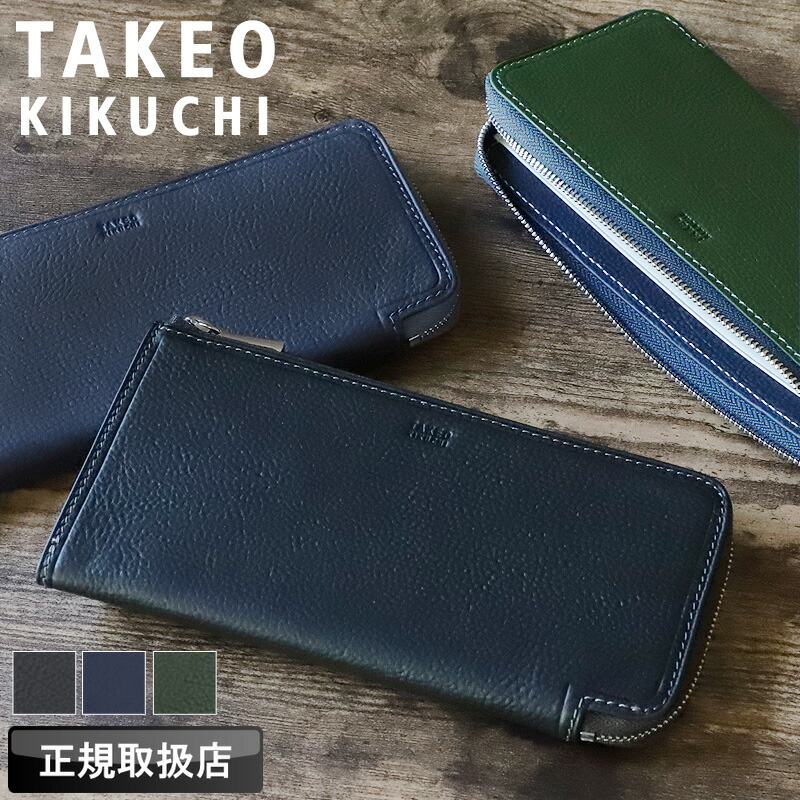 タケオキクチ 金入れ メンズ 長金入れ L字チャック ブランド名 本革  TAKEO KIKUCHI クウォーター小物 742636 金入れ L字チャック長金入れ ロングウォレット 束入れ 大静電容量 牛皮 革 なめし革 キップなめし革 オシャレ 心地よい 一般受け さいふ サイフ 革小物 成人男性 定め事品 定め事売りわたす店