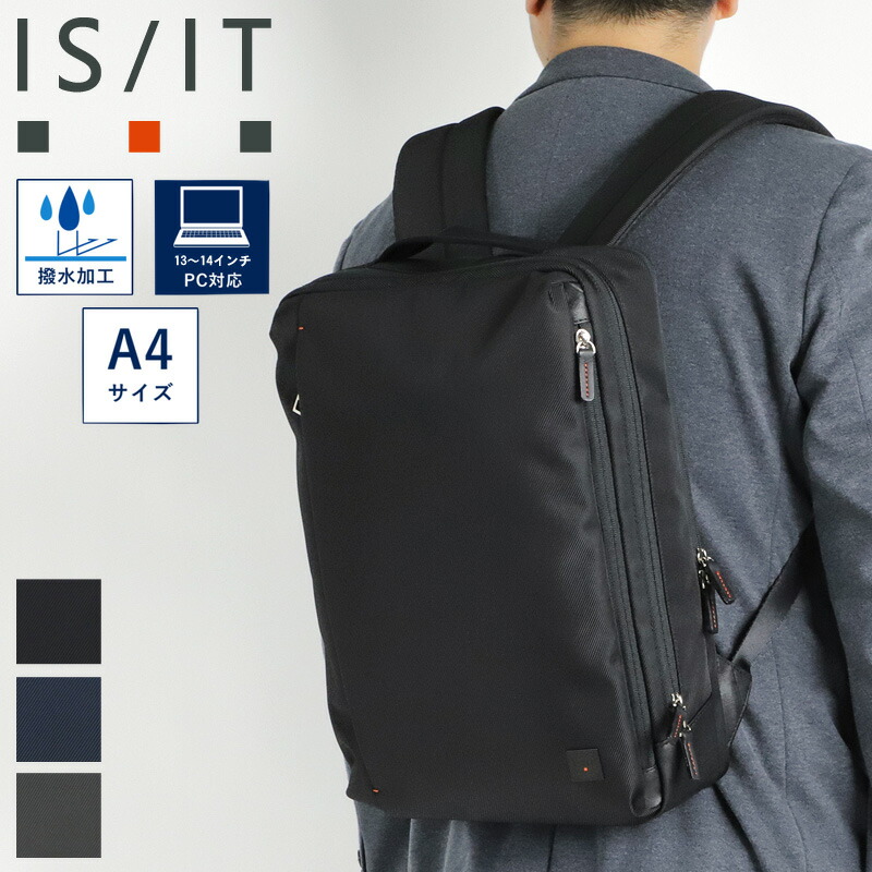 イズイット バッグ リュック メンズ ブランド IS/IT LAPTOP2 ラップトップ2 929712 ビジネスリュック ビズリュック バックパック ビジネスバッグ A4 PC収納 軽量 撥水 ビジネス 通勤 出張 就活 リクルート フレシャーズ ポリエステル ビジカジ カジュアル オシャレ 人気