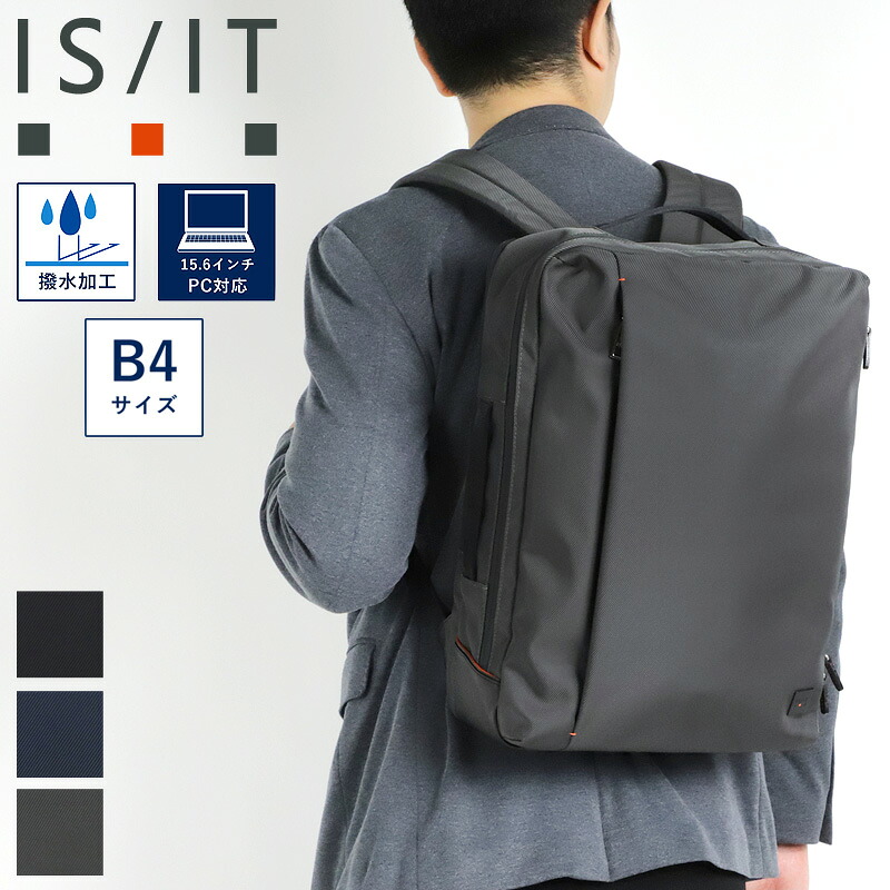 イズイット バッグ リュック メンズ ブランド IS/IT LAPTOP2 ラップトップ2 929713 ビジネスリュック ビズリュック バックパック ビジネスバッグ A4 B4 PC収納 軽量 撥水 ビジネス 通勤 出張 就活 リクルート フレシャーズ ポリエステル ビジカジ カジュアル オシャレ 人気