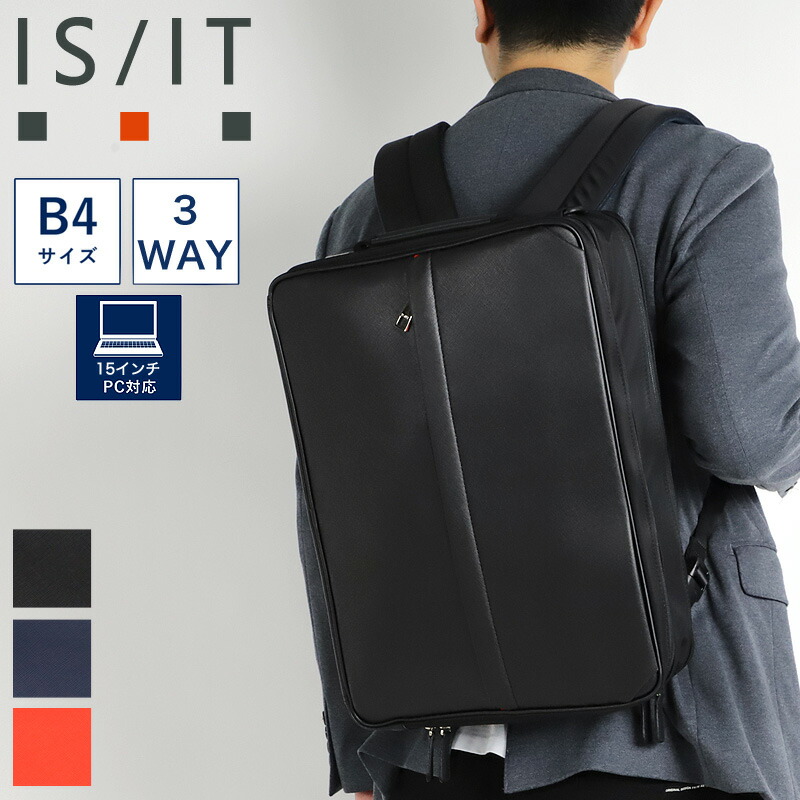 イズイット バッグ ビジネスバッグ メンズ ブランド IS/IT SAPHIR2 サフィール2 937514 3WAY ブリーフケース リュック ショルダーバッグ ビジネスリュック B4 A4 PC収納 ビジネス 通勤 出張 就活 合成皮革 ナイロン 牛革 メンズ ブランド カジュアル オシャレ 人気 26,136円