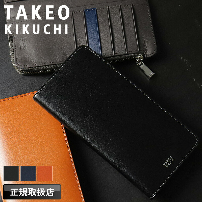 限定品 タケオキクチ 財布 メンズ 長財布 ブランド 本革 TAKEO KIKUCHI 3063 札入れ 束入れ 長札 ロングウォレット 薄マチ 牛革 革 レザー カジュアル オシャレ 高級感 シンプル 機能性 人気 さいふ サイフ 革小物 ウォレット 正規品 正規販売店