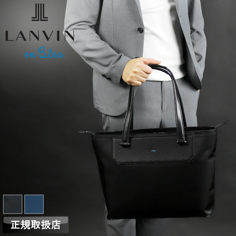 ランバン トートバッグ メンズ ブランド ランバンオンブルー バッグ LANVIN en Bleu A4 ビジネストート撥水 軽量 横型 リッパー 517711 リクルート フレッシャーズ ビジネス ビジカジ 通勤 出張 ナイロン レザー 本革 軽量 撥水 正規品 正規販売店