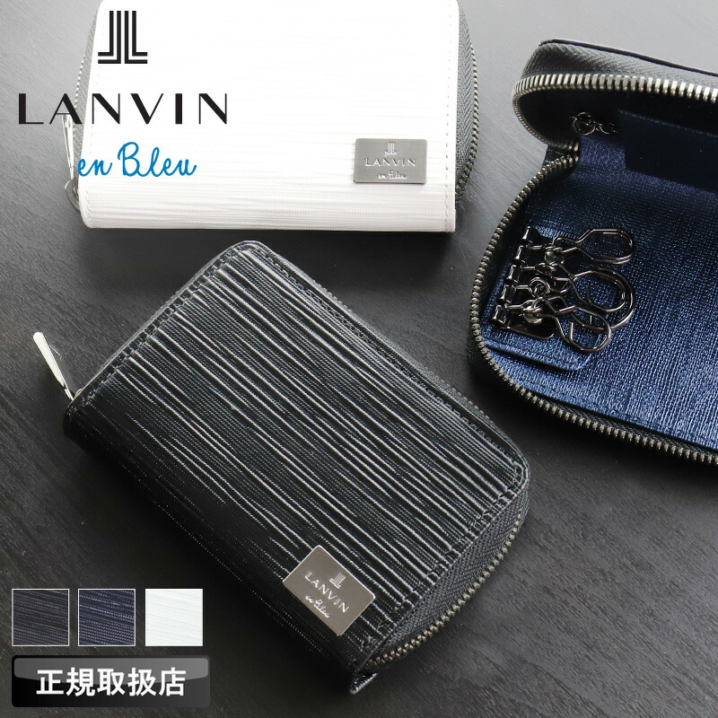 ランバン キーケース 4連 ランバンオンブルー LANVIN en Bleu アドニス小物 520652 スマートキー ラウンドファスナー 普段使い ビジネス 車 バイク 牛革 本革 革 レザー メンズ ブランド カジュアル オシャレ 人気 革小物 正規品 正規販売店