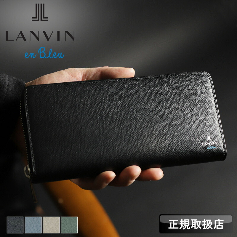 ランバン 金入れ メンズ ブランド名 本革 長金入れ ラウンドチャック ランバンオンブルー LANVIN en Bleu デクスター 524607 ラウンドチャック長金入れ 金入れ ロングウォレット 牛皮  革 なめし革 オシャレ 心地よい 一般受け さいふ サイフ 革小物 定め事品 定め事売りわたす店