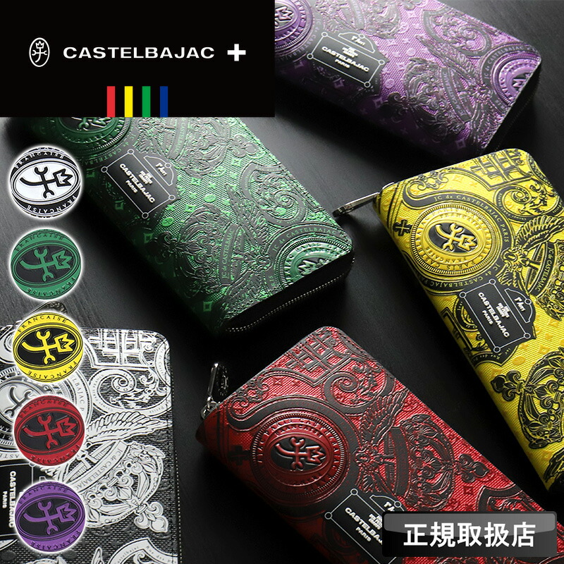 カステルバジャック 紙入れ 長紙入れ CASTELBAJAC メンズ ヴェルサ 067623 紙入れ 御釣り入れ ラウンドジッパー長紙入れ ロングウォレット 長札 革小物 革 牛皮 なめし革 大静電容量 通い さいふ ウォレット 御徒面子 レディース ブランド名 オシャレ 一般受け 黒いこと