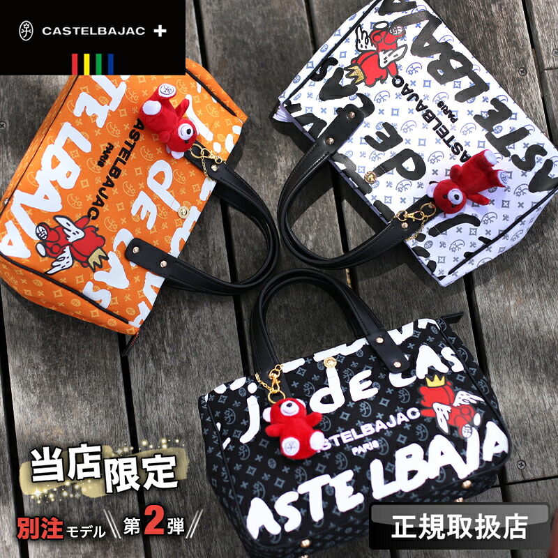 【大好評につき数量限定再入荷！】カステルバジャック バッグ ショルダーバッグ 2WAY トートバッグ メンズ レディース ブランド CASTELBAJAC ミニトート 斜め掛けバッグ 肩掛け 手持ち おしゃれ かわいい 人気 バジャックベア くま ハート ラメ 数量限定 3091｜BAG SHOP ARR