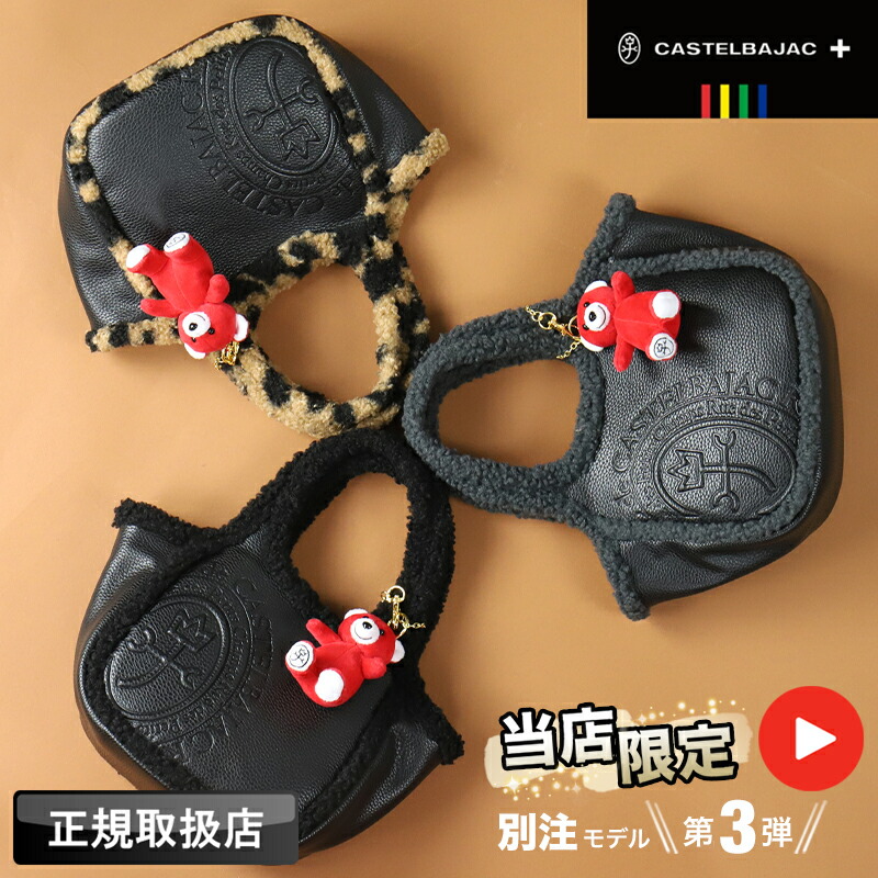 【1500円OFF引き換え証散り散り中！】【2025年当店一風変わったひな形】カステルバジャック 御徒面子 トートバッグ レディース ミニ御徒面子 ブランド名 CASTELBAJAC  ミニトート ボア ボアトート ハンドバック  今めかしい 一般受け バジャックベア くま ヒョウ柄 黒 薄墨色 寸法押さえる 3096