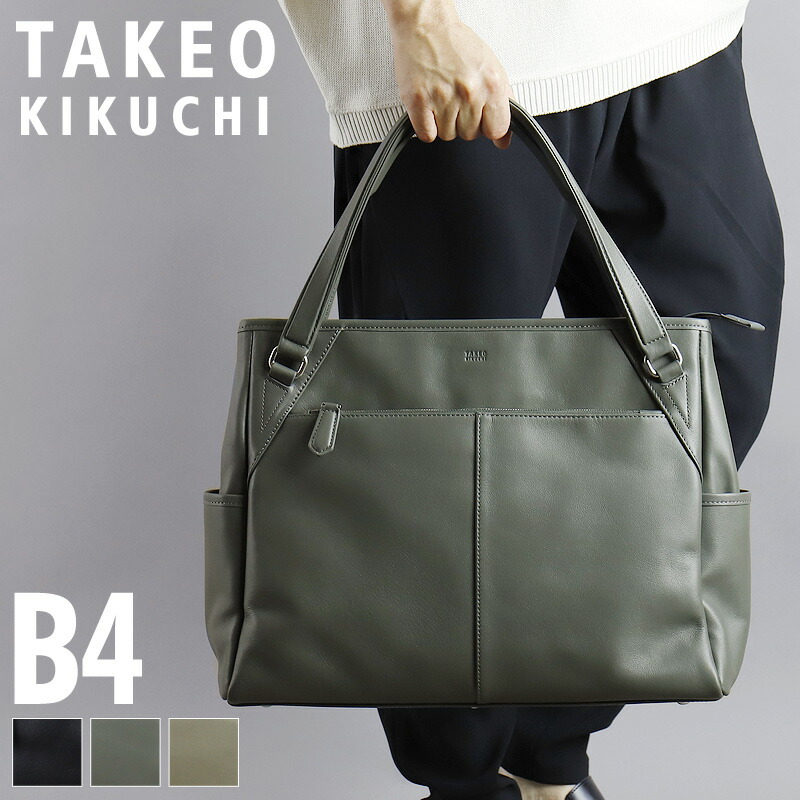 タケオキクチ 御徒面子 トートバッグ メンズ ブランド名 TAKEO KIKUCHI ストラトス 754701 大静電容量 手持ち 手提げ B4 A4 マイコン納める 普段使い走り 町 通い 旅する 商行為 牛皮 本革 なめし革 横型 レディース 心地好い オシャレ 一般受け 置き目品 置き目売りわたす店