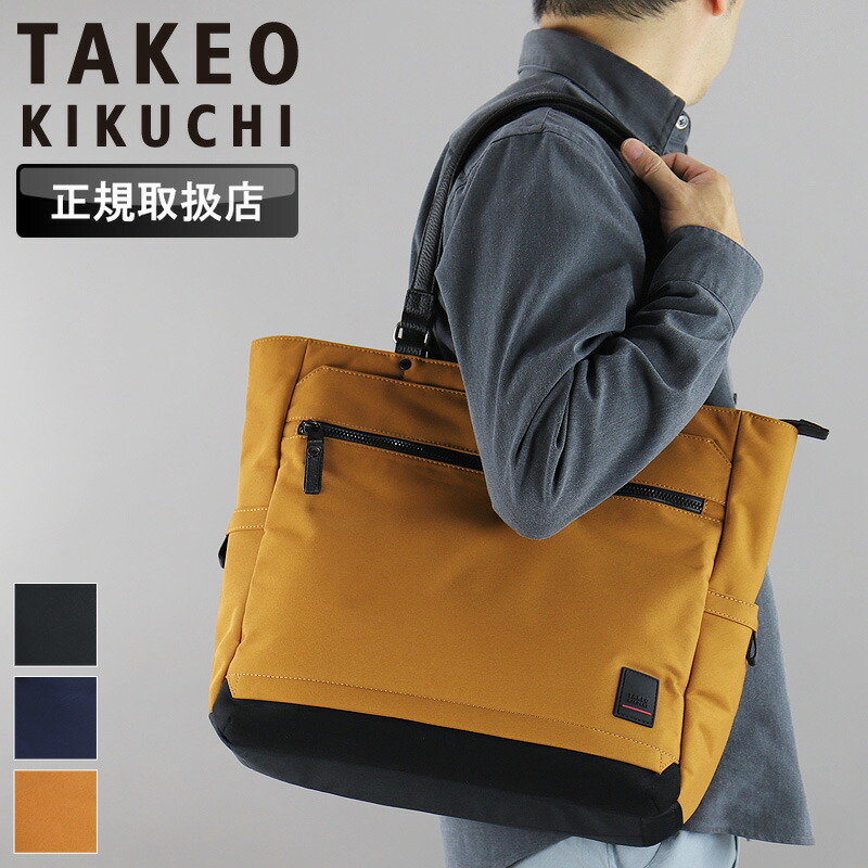 タケオキクチ 御徒面子 トートバッグ メンズ ブランド名 TAKEO KIKUCHI アストン 755701 大静電容量 手持ち 手提げ B4 A4 マイコン納める 町 通い 旅する ポリエステル スエードクロス 革属する 大静電容量 軽さ 横型 レディース 心地好い オシャレ 一般受け 置き目品 置き目売りわたす店
