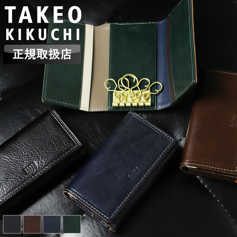 タケオキクチ キーケース ブランド メンズ TAKEO KIKUCHI イデア 756603 5連 カードケース カード収納 牛革 本革 革 レザー カジュアル オシャレ 普段使い ビジネス ビジカジ 人気 さいふ サイフ 革小物 ウォレット正規品 正規販売店
