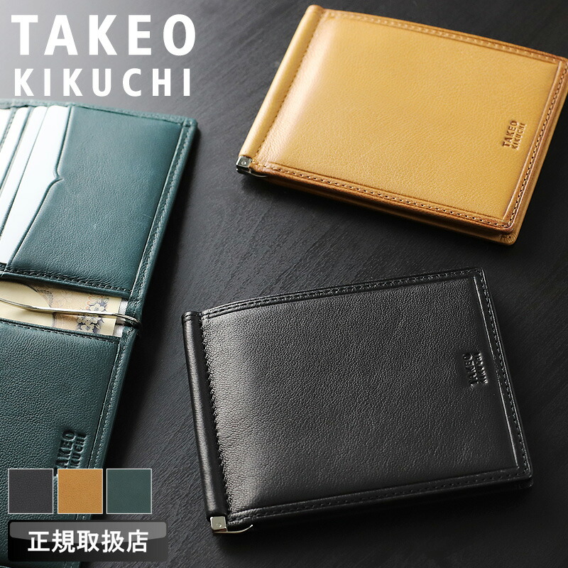 タケオキクチ 銭入れ 二つ折り 先だつものゼムクリップ メンズ ブランド名 本革 二つ折り銭入れ TAKEO KIKUCHI クロード2 790603 札ばさみ 紙入れ 折銭入れ 歌留多納める 羊革 本革 革 なめし革 シープスキン 心地好い オシャレ 一般受け さいふ サイフ 革小物 ウォレット 定まり品