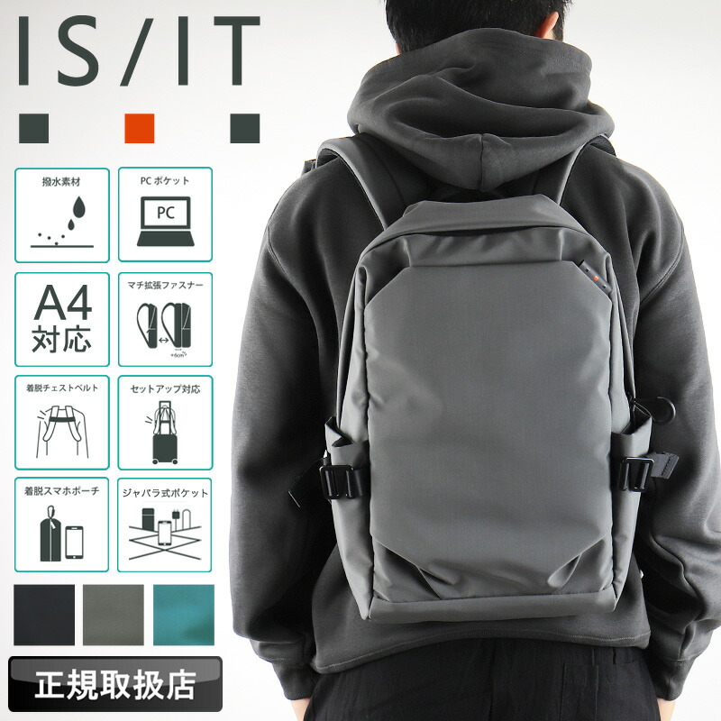イズイット 御徒面子 背嚢 メンズ ブランド名 IS/IT 繰り返し  966701 デイパック 背嚢 うしろ側風呂敷き包み 大電気容量 A4 パソコン納める 軽さ 撥水 取りひろげる 普段使い走り 通学 旅する 周遊 商行為 通い 銀輪 自動二輪車 LUUP ポリエステル レディース一般受け 置き目品