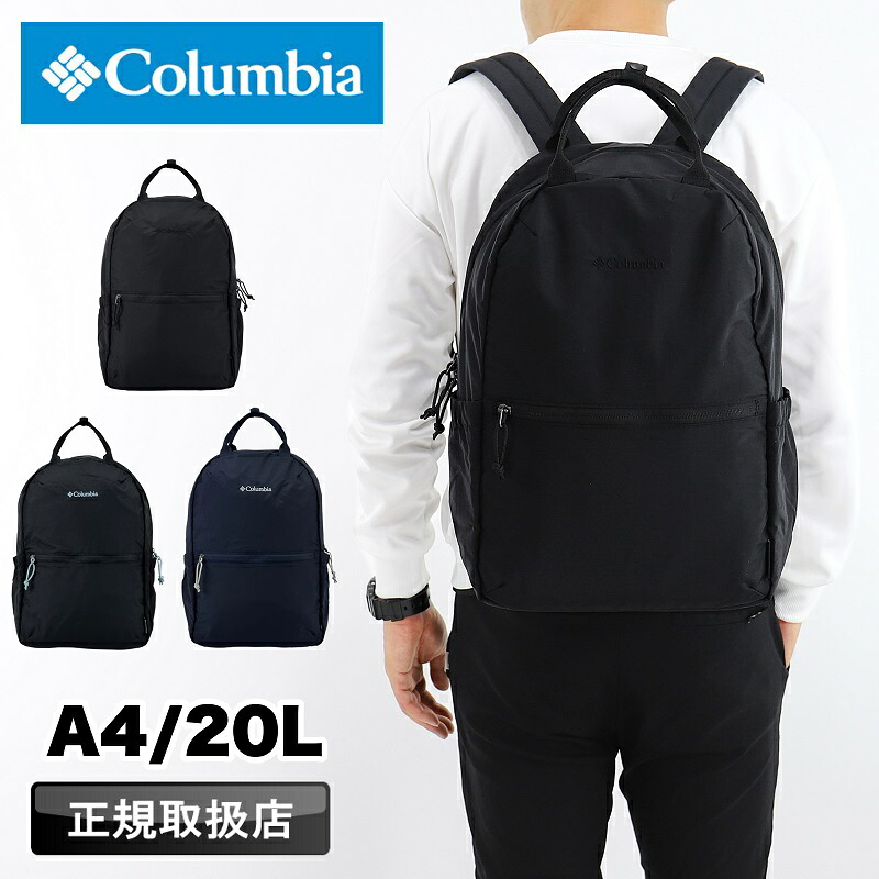 コロンビア リュック メンズ 大容量 リュックサック Columbia 20L バックパック デイパック スクールリュック 手持ち 2WAY ExclusiveBAG 洗濯機洗い可能 スポーツ フェス 撥水 通勤 通学 部活 旅行 高校生 大学生 レディース ブランド 正規店 PU8821｜BAG SHOP ARR