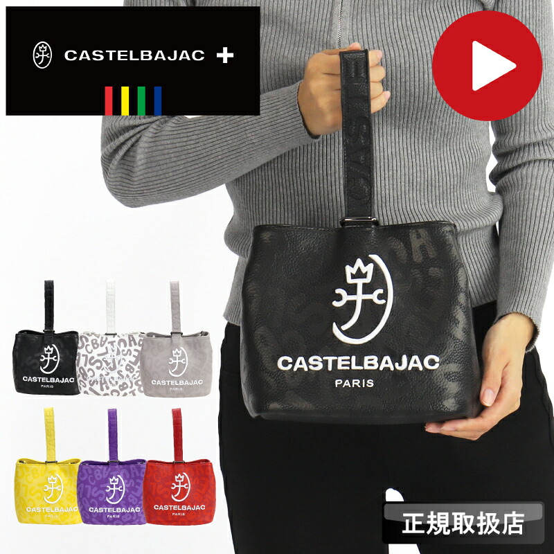カステルバジャック 巾着ポーチ ミニショルダーバッグ CASTELBAJAC クレール ショルダーバッグ 巾着ポーチ 062201 斜め掛け ショルダーポーチ 肩掛け お出かけ バッグ 軽量 レディース ブランド オシャレ 合皮 合成皮革 2WAY 手持ち おしゃれ 人気 正規品