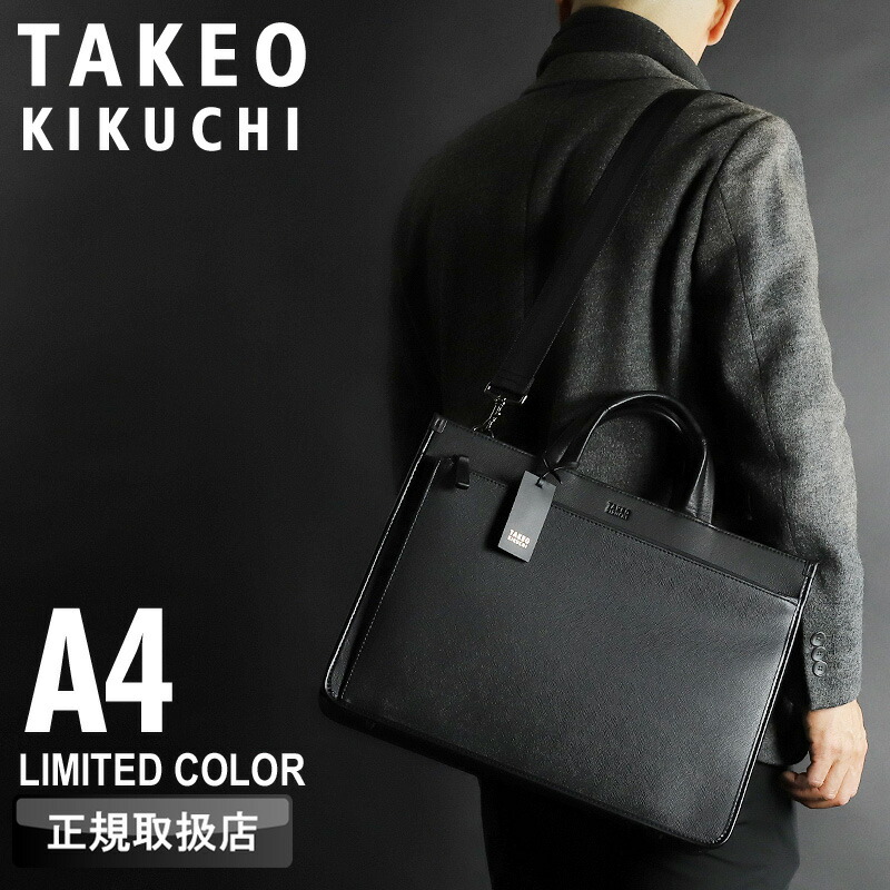 楽天市場】限定品 タケオキクチ ビジネスバッグ メンズ B4 A4 TAKEO