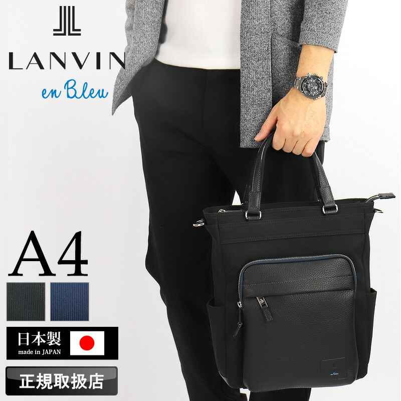 ランバン バッグ トートバッグ メンズ ブランド ランバンオンブルー LANVIN en Bleu ピケ 526711 2WAY ショルダーバッグ トートショルダー ショルダートート A4 ビジネス 普段使い 旅行 ナイロン 牛革 本革 レザー 撥水 オシャレ 日本製 軽量 正規品