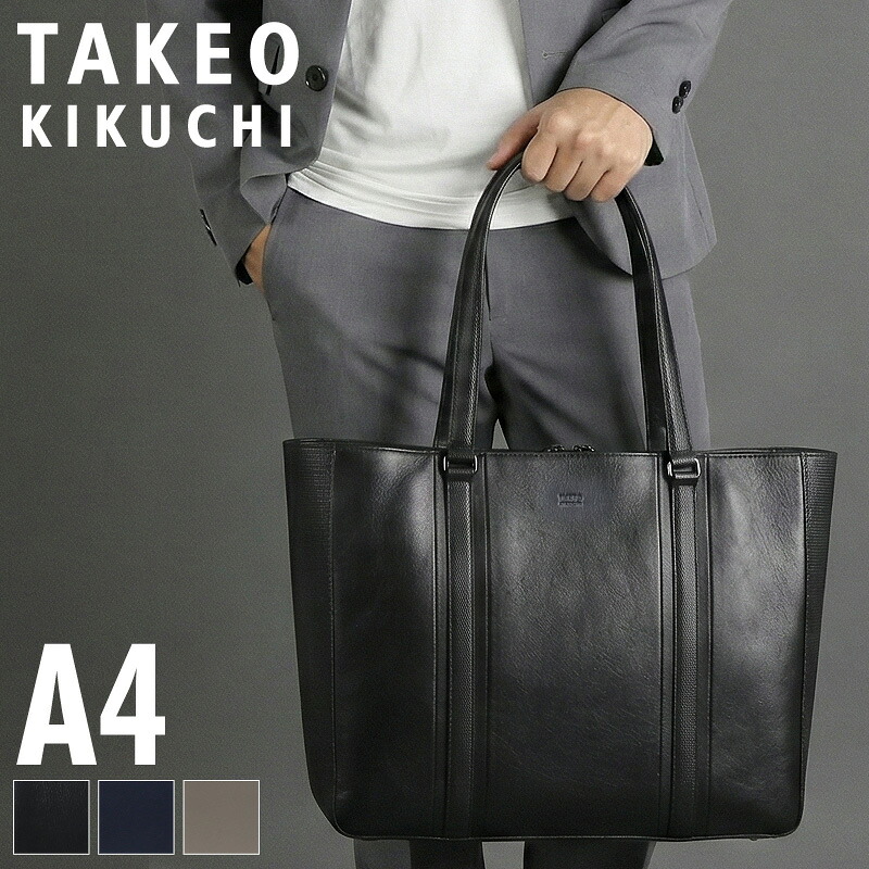 タケオキクチ 御徒面子 トートバッグ メンズ ブランド名 TAKEO KIKUCHI サー・アイザック・ニュートン 782701 大静電容量 手持ち 手提げ 肩かけ A4 マイコン納める 普段使い走り 町 通い 旅する 商行為 牛皮 本革 なめし革 横型 レディース ビジカジ 心地好い オシャレ 一般受け 置き目品