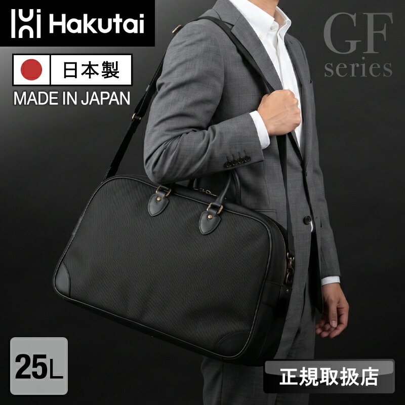 【2026年4月入荷】ボストンバッグ メンズ レディース Hakutai ハクタイ王国 成人男性 通い 通学 軽さ 御膳上等 25L 曲がった掛け 膝掛け 手持ち ジーエフシリーズ ショルダーバッグ 2WAY 1泊 2泊 2層式 ブランド名 御膳上等 高品質 日本製 手ごわい 鎧布 ミリタリー 出張 旅する 定まり品 100-GF-04
