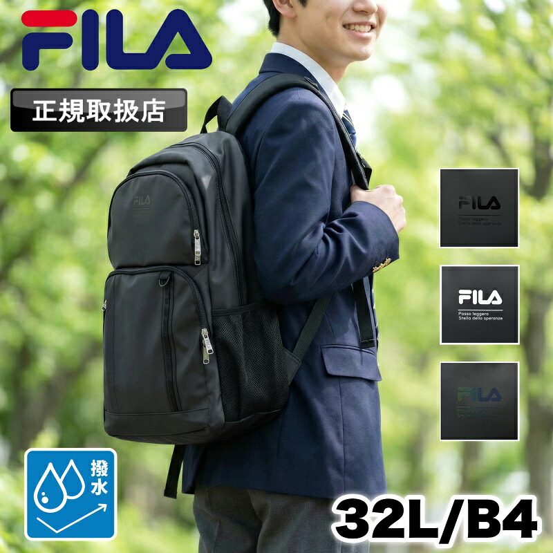 フィラ デイパック FILA カルテロ スクールリュック バックパック リュックサック リュック スクールバッグ 中学生 高校生 大学生 女子高生 学生 高学年 学校 通学 大容量 撥水 32L PC B4 通勤 普段使い スポーツ 部活 ブランド 正規品 7919