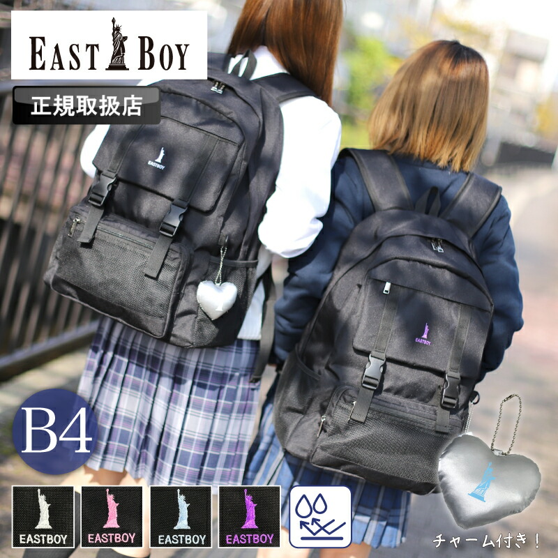 イーストボーイ リュック リュックサック レディース 女子 大容量 32L 32リットル 女子高生 高校生 中学 EASTBOY デイパック バックパック 撥水 はっ水 かわいい おしゃれ 学生 通学 スクール デイリー A4 B4 ブランド スポーツ 部活 チャーム 黒 EBA114