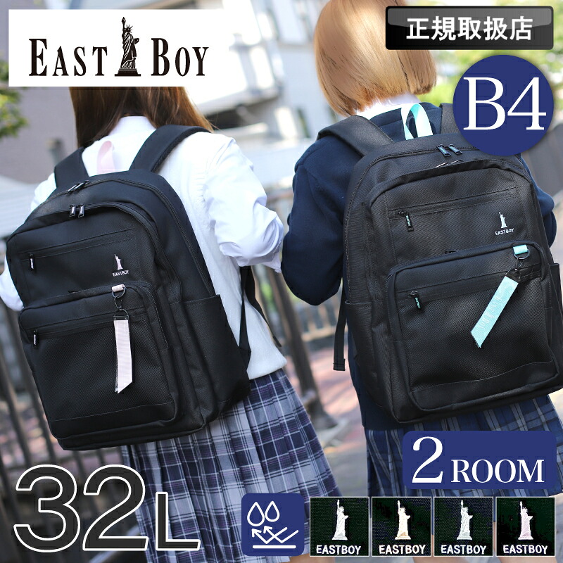 イーストボーイ リュック リュックサック レディース 女子 大容量 32L 2層式 女子高生 高校生 中学 EASTBOY デイパック バックパック 撥水 はっ水 かわいい おしゃれ 学生 通学 スクール デイリー A4 B4 ブランド 部活 スポーツ チャーム EBA115 黒|BAG SHOP ARR