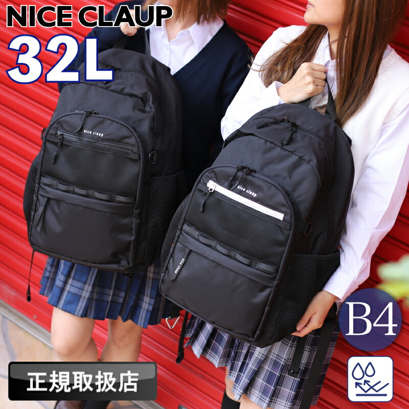 ナイ切りぬき NICECLAUP 背嚢 背嚢 レディース 御嬢さん 大収容能力 32L 32リッター 撥水 はっ水 女子高生 高校生 中学校 デイパック うしろ側風呂敷き包み 愛くるしい 格好のいい 教え子 通学 学院 デイリー A4 B4 ブランド名 部活 運動競技 黒 NC415 レディースバッグ-バッグ・小物・ブランド雑貨-バッグ
