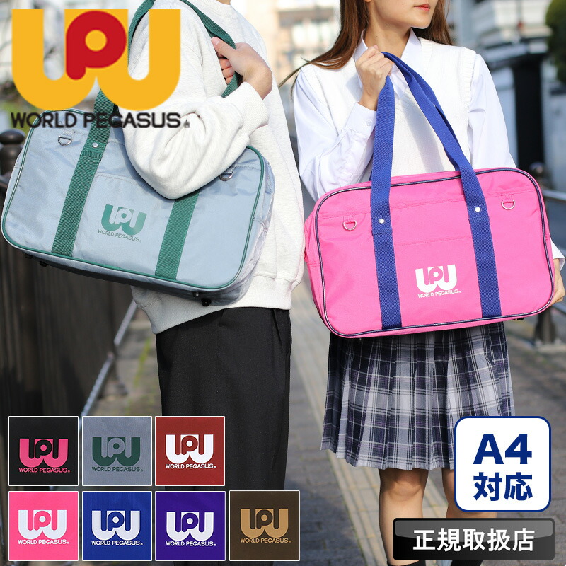 SNSで話頭のワッペ！世界ペガサス ワッペ 学院御徒面子 WORLD PEGASUS A4 スクバ 女子高生 レディース 手提げ 豆の町 通学 中学生 高校生 御嬢さん うしろ帯 お坊っちゃん JK 学院 ヒョウ 教え子鞄 通学かばん 教え子 お坊っちゃん かばん 軽さ 一般受け WP002 ブランド名