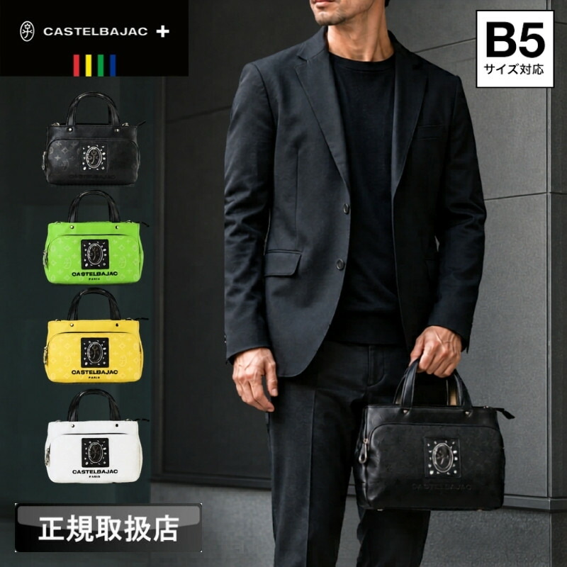【2026年5月入荷】カステルバジャック ミニトートバッグ トートバッグ  CASTELBAJAC フルール 042522 曲がった掛け ショルダーバッグ  肩かけ 2WAY お出かけ 小さめ A5 B5 メンズ レディース ブランド名 モノグラム 横型 ミニ オシャレ 合皮 練りあわせるなめし革 一般受け 置き目品