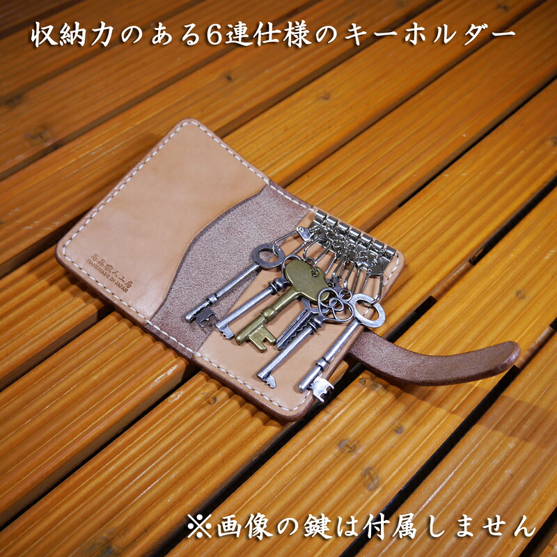 【本革製　キーケース】 馬具職人 ハンドメイド ≪完全オーダーメイド 一点もの≫ 総手縫い 栃木レザー社　本革 ベンズサドルレザー製　革差し込み式　(ブラック　ブラウン　レッド　ナチュラル　ダークブラウン)メンズ レディース 馬具職人工房｜馬具職人工房