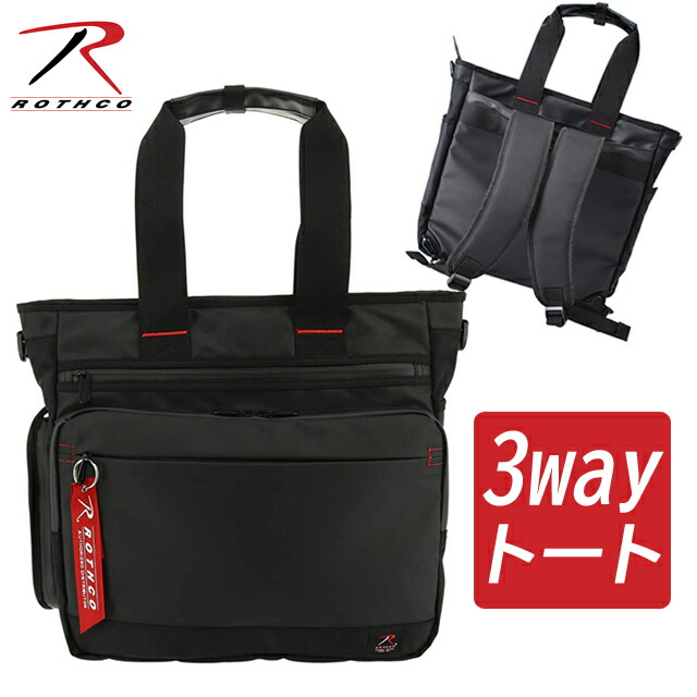保証書付 ビジネスバッグ リュック メンズ Rothco ロスコ プロテクション 縦型トート ビジネスバッグ 3way ブラック 黒 ビジネスバック ブリーフケース 通勤 出張 男性用 Pc収納 タブレット 撥水 キャリーオン 仕事用 3wayバッグ 鞄 かばん 父の日