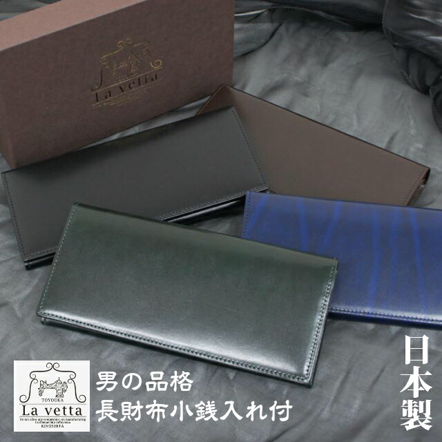 長財布 メンズ 本革/la vetta (ラヴェッタ) 長財布 高級牛革/lv0003/小物 ブランド 財布・ケース メンズ財布 レザー おしゃれ メンズ 男性用 お父さん men’s 長サイフ 黒 紺 茶 緑 プレゼント ギフト お誕生日 父の日 クリスマス バレンタインデー 贈り物 日本製 グリーン lv0003.jpg