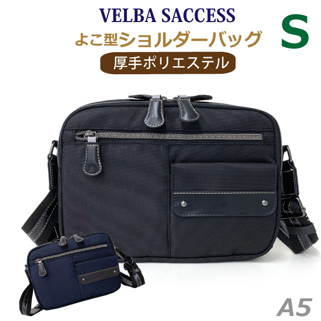 ショルダーバッグ メンズ 斜めがけ かっこいい VELBA SUCCESS ATシリーズ ヨコ型 ショルダーバッグ Sサイズ 12-6047 ショルダーバック 男性用 肩掛け 斜めがけ 斜め掛け ブラック ネイビー 黒 紺 旅行 大人 通勤 プレゼント カジュアル メンズバッグ