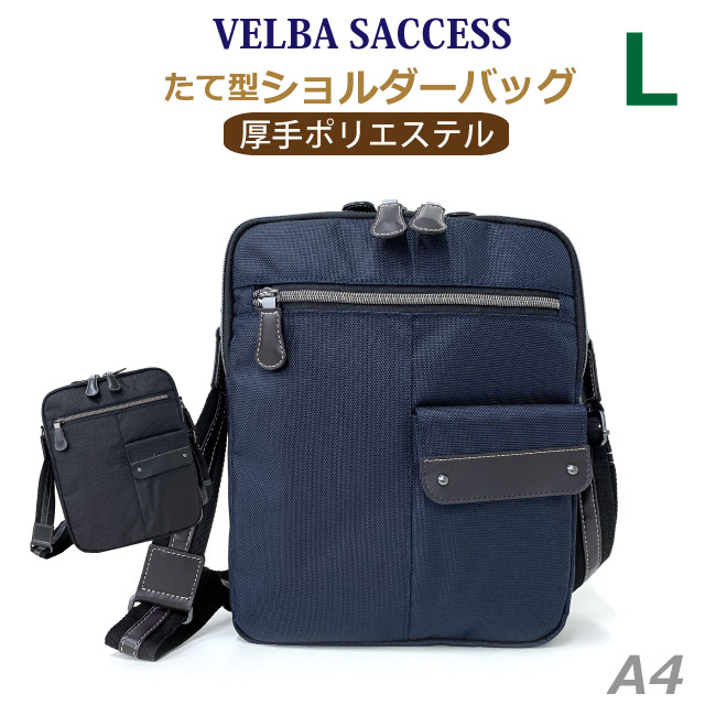 ショルダーバッグ メンズ 斜めがけ かっこいい VELBA SUCCESS ATシリーズ タテ型 ショルダーバック Lサイズ 12-6048 大きめ 男性用 肩掛け 斜め掛け 通勤ショルダー メンズショルダー メンズバッグ 大人 通勤 カジュアル プレゼント 斜めがけバッグ