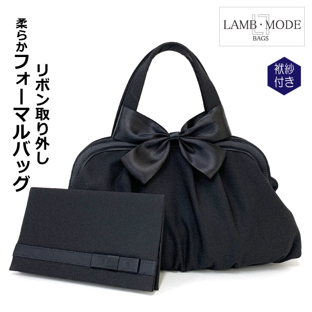フォーマルバッグ 黒 セット LAMB MODE 柔らかフォーマルバッグ ふくさ付き 2点セット 38780 リボン付き 大きめ 卒業式 バッグ セレモニーバッグ レディース 結婚式 入学式 葬儀 葬式 バック ブラックフォーマル 礼服 冠婚葬祭 ママ リボン 20代 30代 40代 50代 ファスナー｜バッグ・リュック・財布-かばんや