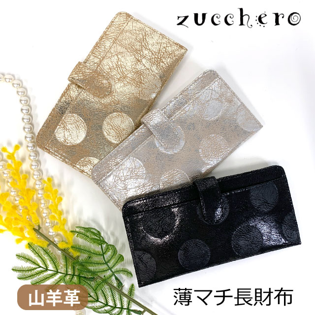 長財布 レディース 本革 日本製 レディース財布 ブランド 革 開運 金運 レザー ロングウォレット おしゃれ プレゼント 財布 サイフ 長サイフ 女性 実用的 ドット カード入れ 大容量 かわいい 小銭入れ 使いやすい 人気 クリスマス 誕生日 ゴールド 黒 銀 zucchero 55492