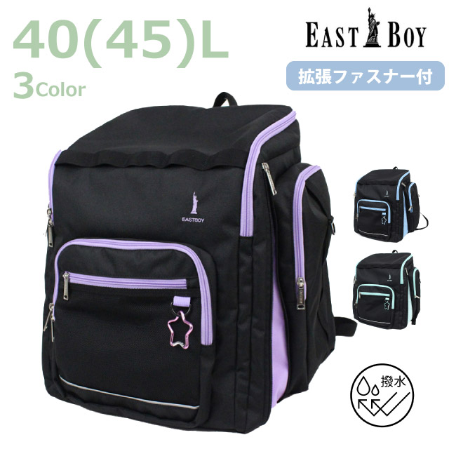 修学旅行 リュック 小学生 林間学校 リュックサック 40L 45L 撥水 はっ水 小学生高学年 女の子 子ども 臨海学校 大容量 宿泊学習 自然学校 マチ拡張 大容量リュック 林間 学校 小学校 高学年 低学年 ジュニア キッズ バッグ カバン イーストボーイ EAST BOY サブリュック